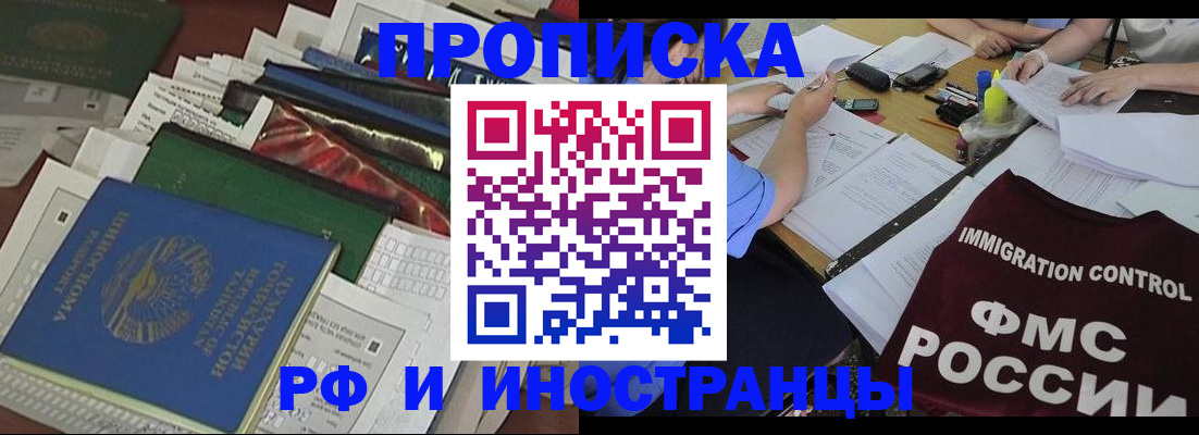 прописка гарантия в Подольске